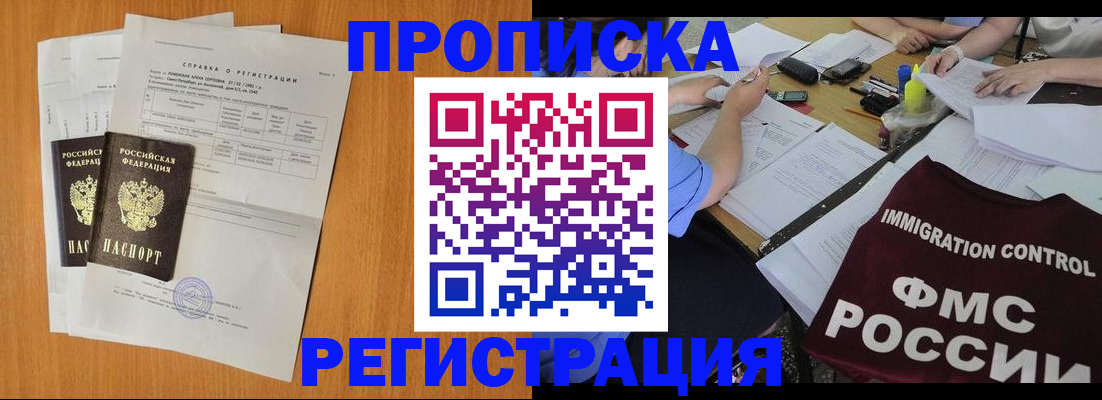 временная регистрация 2025 в Дальнереченске