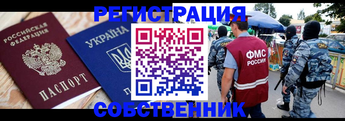 миграционный учет в Дальнереченске