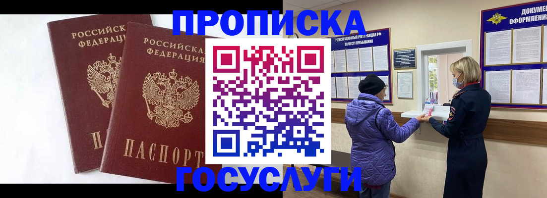 прописка законно в Дальнереченске